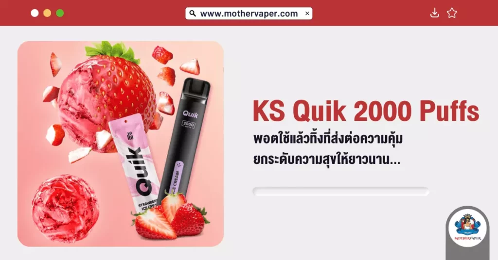 Ks Quik 2000 Puffs พอตใช้แล้วทิ้งที่ส่งต่อความคุ้ม ยกระดับความสุขให้ยาวนาน