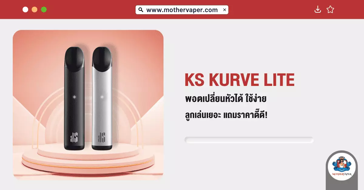 ks kurve lite พอตเปลี่ยนหัวได้ ใช้ง่าย ลูกเล่นเยอะ แถมราคาดี๊ดี!