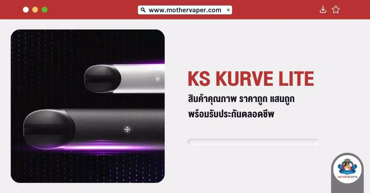 KS Kurve Lite สินค้าคุณภาพ