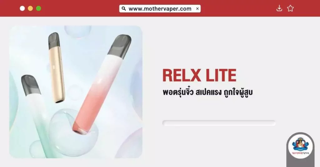 RELX Lite พอตรุ่นจิ๋วสเปคแรงถูกใจผู้สูบ